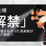 新発売「Absolute ZERO」